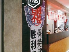 -Moka Bros 摩卡站(西单大悦城店)