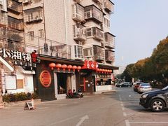 -易裕和·长沙米粉(竹塘西路店)