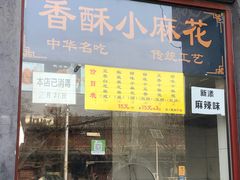 门面-地安门包子铺(地安门店)