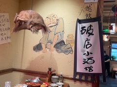 -泥糊破店小酒馆·团建聚餐(南京西路店)