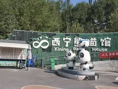-青藏高原野生动物园