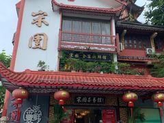 -宋园·金宴浙鲜馆(静安店)