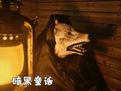 -明日世界密室轰趴·剧本桌游·箭馆团建(国贸店)