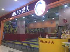 -HELLO功夫(印象城店)