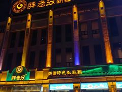 -胖老汉(北京路店)