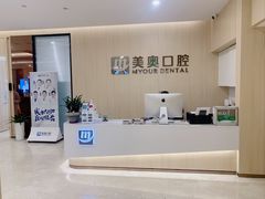 -合肥美奥口腔·种植矫正中心(政务院)