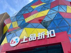 -上品折扣(回龙观店)