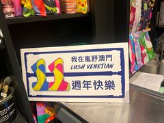 -LUSH(威尼斯人店)