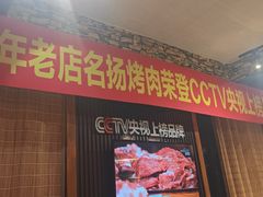 -名扬烤肉(起源店)