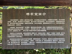 -杨家堂村