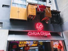 门面-王歘歘·chuǎ火锅(五道营店)