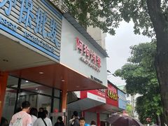 -阿狗烧麦(交通局店)