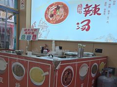 -老程家胡辣汤(焦作云台山风景名胜区店)