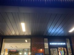 -味多美蛋糕(安定门店)