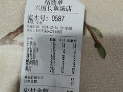 账单-兴国长鱼汤店