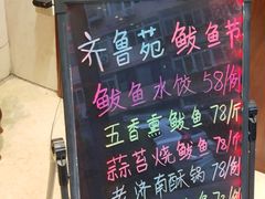 -山东宾馆·齐鲁苑餐厅