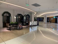 -静香HOUSE·全时段融合餐厅(七星欢乐颂店)