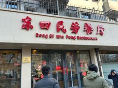-东四民芳餐厅(朝阳门店)