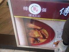 -傅强排骨(成都总店)
