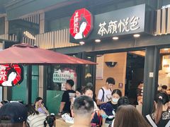 -茶颜悦色(岳麓山顶店)