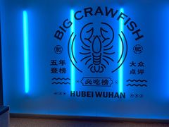 -肥肥虾庄·金牌油焖大虾(杨园滨江时代walk店)