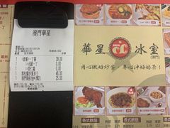 -華人 華星冰室(氹仔 店)