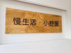 -朴境采耳·足道按摩(科学大道旗舰店)