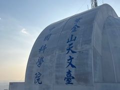 -紫金山天文台