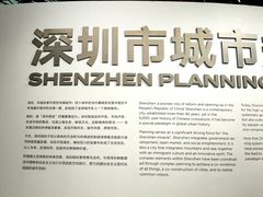 -深圳市当代艺术与城市规划馆