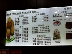 -毛华美食(清扬路店)