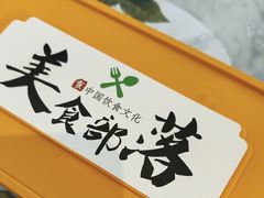 -花舍·新派粤菜·西餐·下午茶(亚运村·鸟巢店)