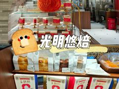 -光明悠焙(豫园店)