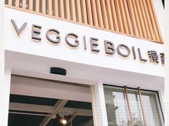 门面-漫蔬•台北蔬食小馆VEGGIEBOIL(朝晖店)