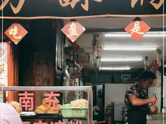 门面-小陈方酥锅盔(古城总店)