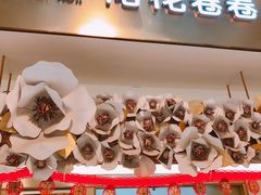 门面-花花卷卷·鲜食蛋糕(静安久光百货店)