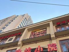 -津沽小院(天津之眼店)