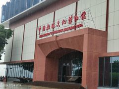 -中国船政文化博物馆