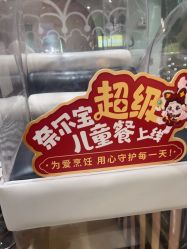 -奈尔宝·儿童乐园·亲子餐厅(华采天地店)