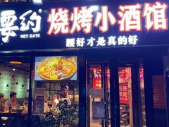门面-腰子哥烤串(石佛营炫特店)