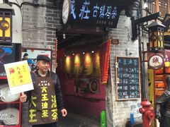门面-大王油茶(磁器口店)