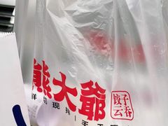 -熊大爷现包饺子(和平里店)