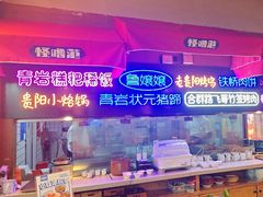 -怪噜范·老贵阳街头名小吃(云上方舟店)