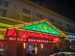 -龙泉人椰子鸡.糟粕醋.海南菜(三亚旗舰店)