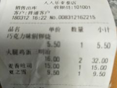 账单-津乐园(人人乐亚泰店)