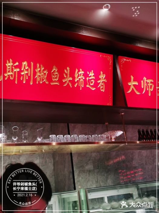 许爷剁椒鱼头(长宁来福士店)门面图片