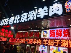 门面-赵氏盱眙十三香龙虾(蓝村店)