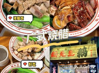 想吃广式烧腊？鹅先生深井烧鹅，味很正哦！