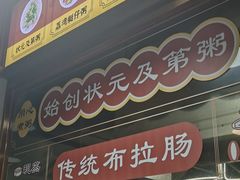 -伍湛记 · 广州老字号(龙津中路店)