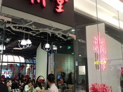 门面-潮堂 · 潮州菜(国贸商城店)