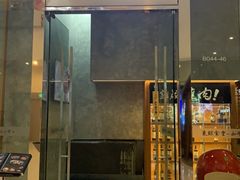 门面-NIUAN牛庵·日式和牛烧肉(恒隆店)